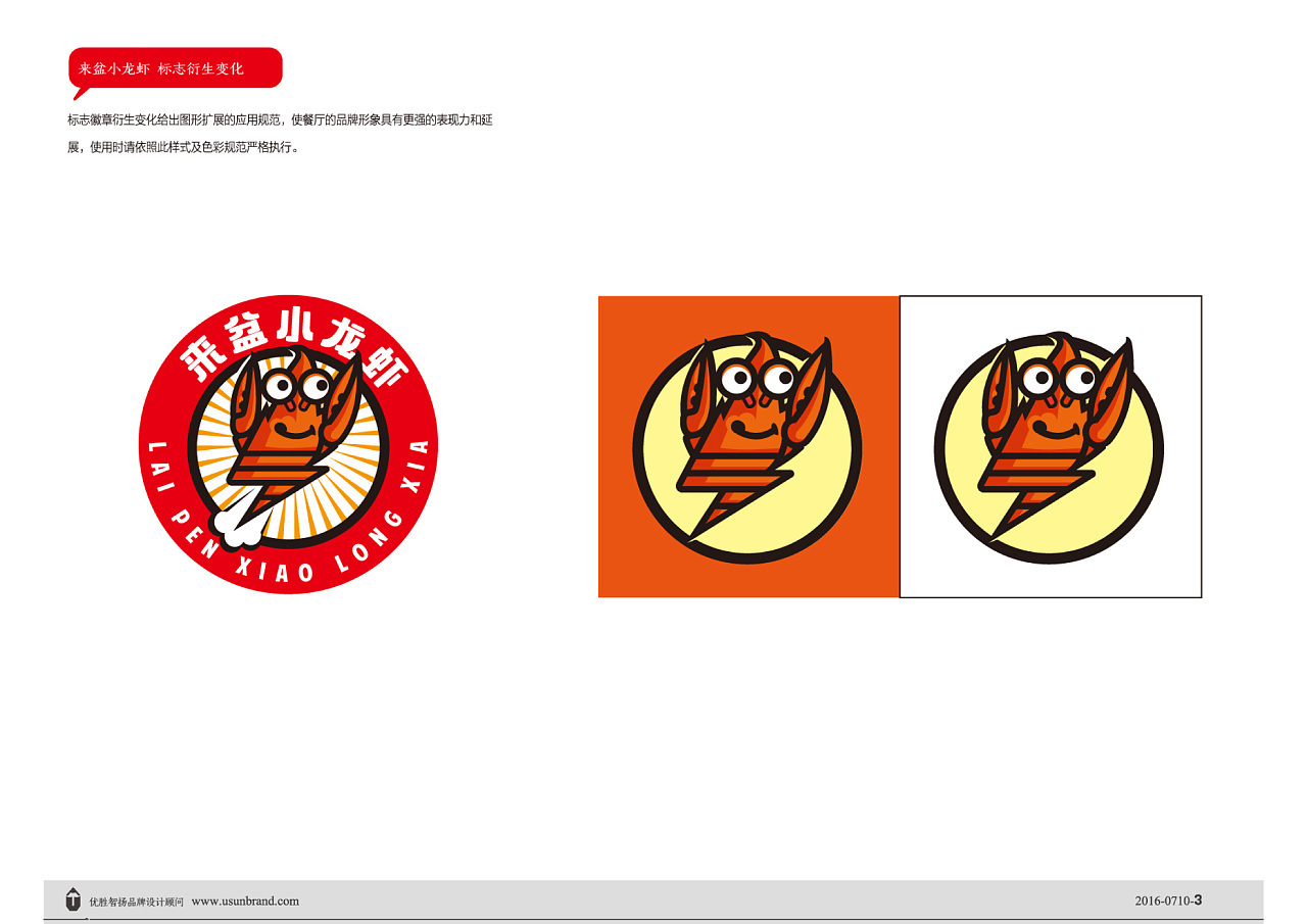 来盆小龙虾-品牌标志及应用设计图3