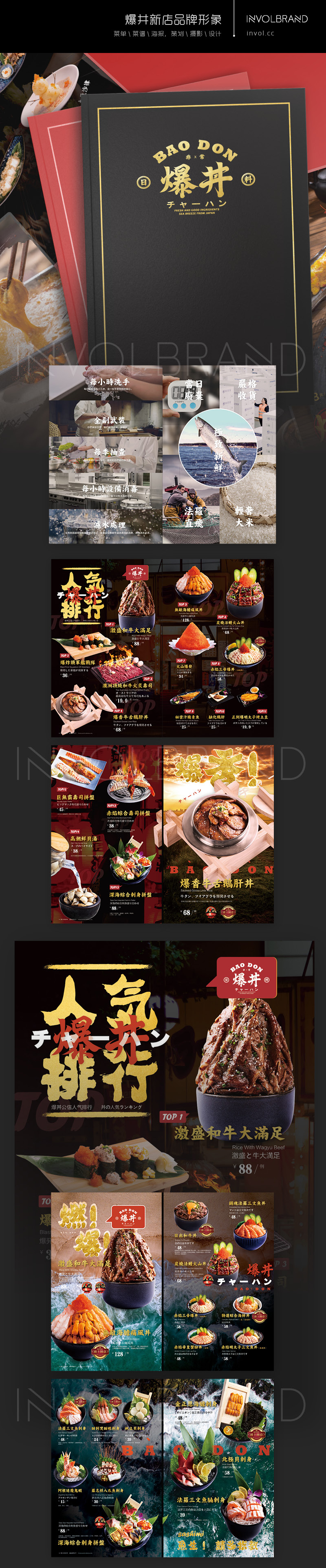 爆丼 | 台风日料餐牌菜谱摄影设计图0