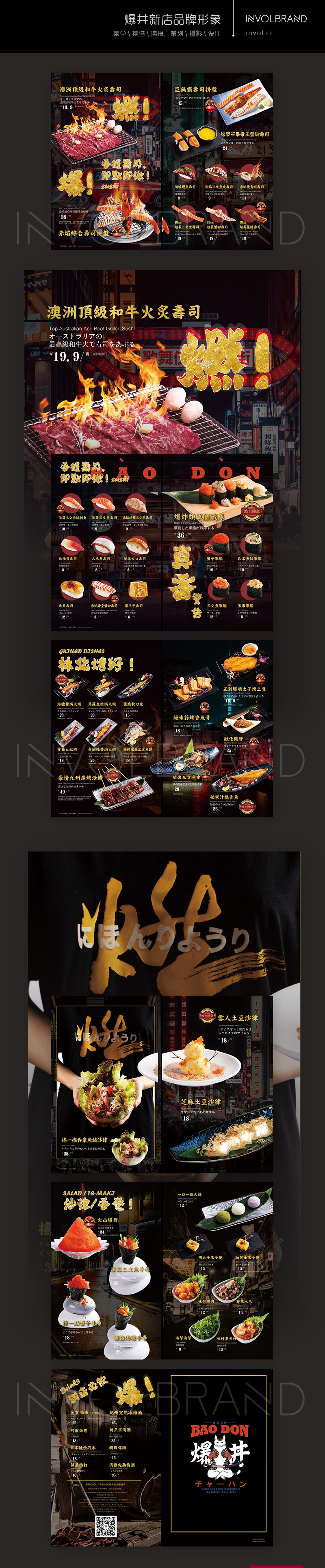 爆丼 | 台风日料餐牌菜谱摄影设计图1