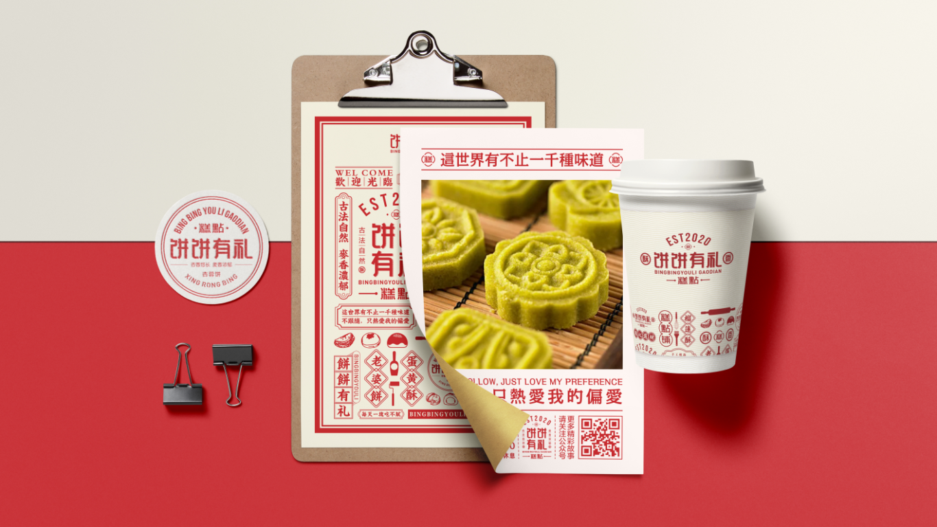 中式糕点店品牌全案设计、糕点包装设计、饼饼有礼图39