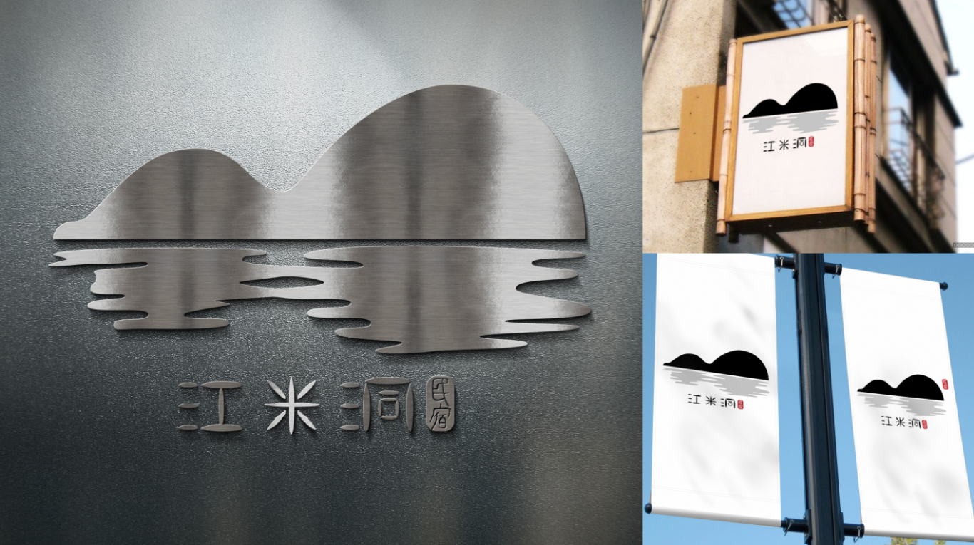 江米洞民宿logo设计图7
