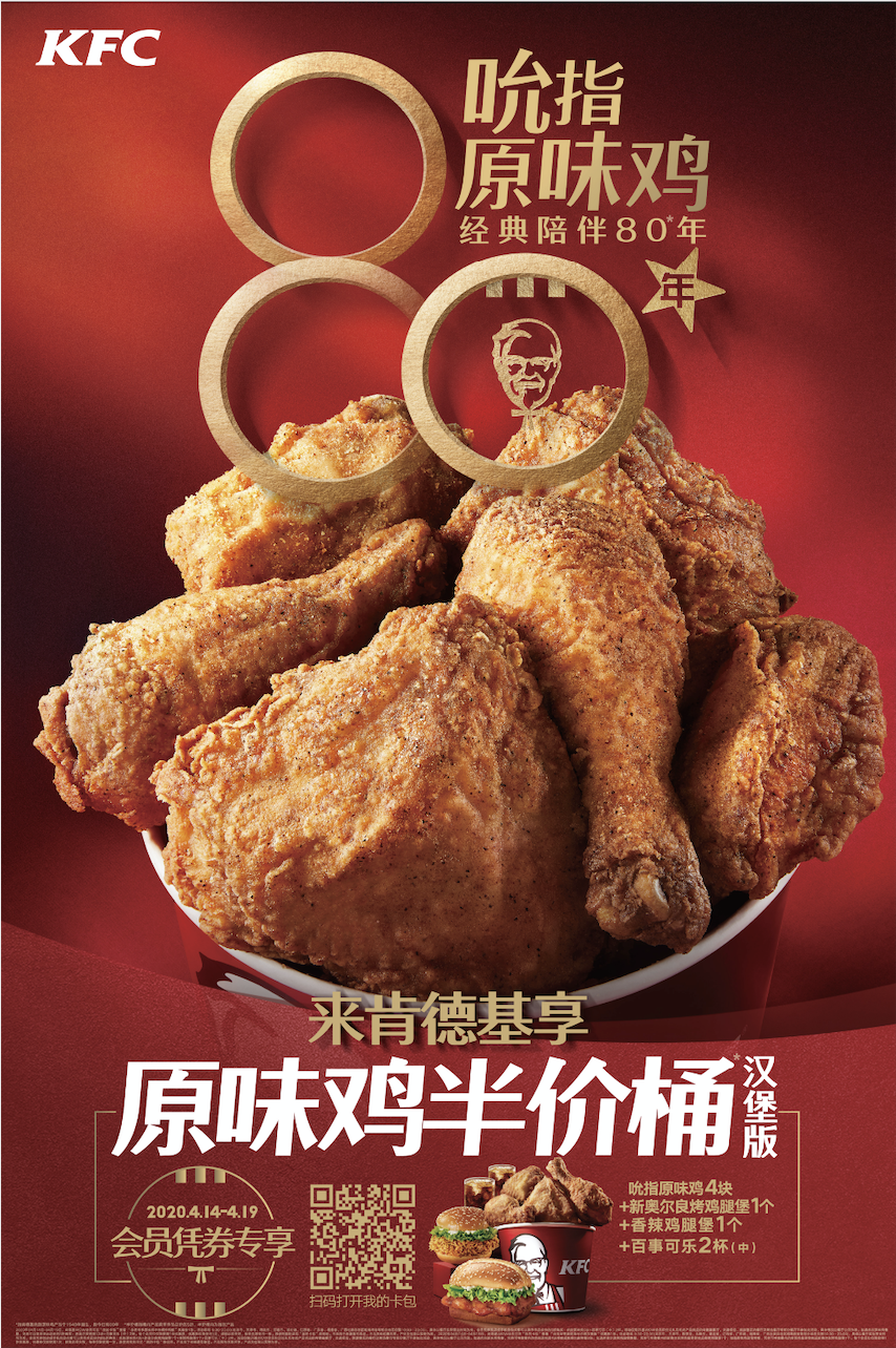 KFC-商业活动campaign级别图6