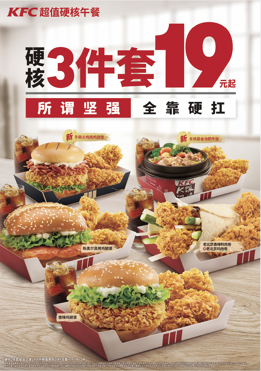 KFC-商业活动campaign级别图7