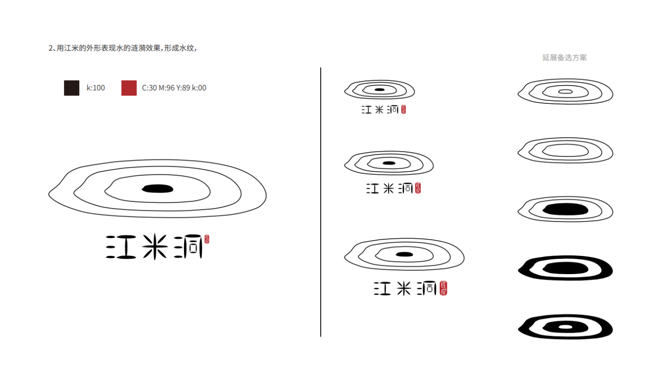 江米洞民宿logo设计图4