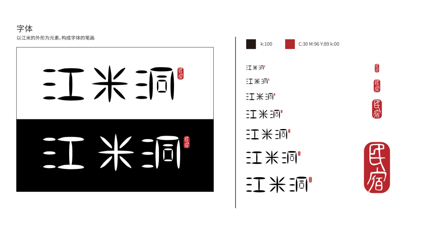 江米洞民宿logo设计图1