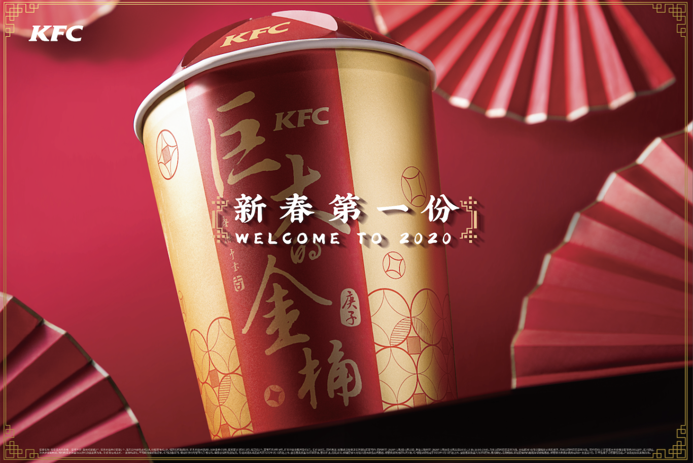 KFC-商业活动campaign级别图2