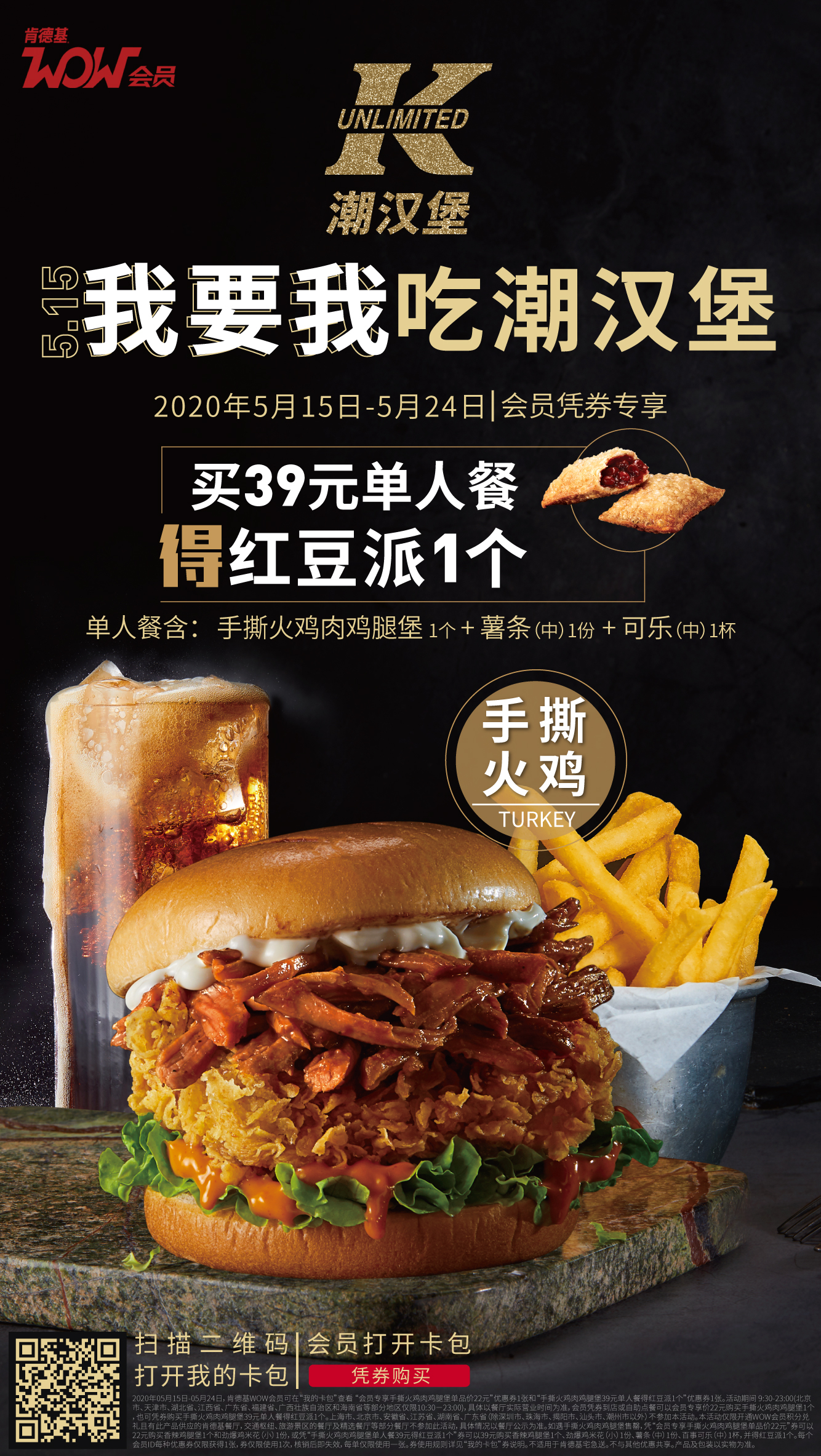 KFC-商业活动campaign级别图1