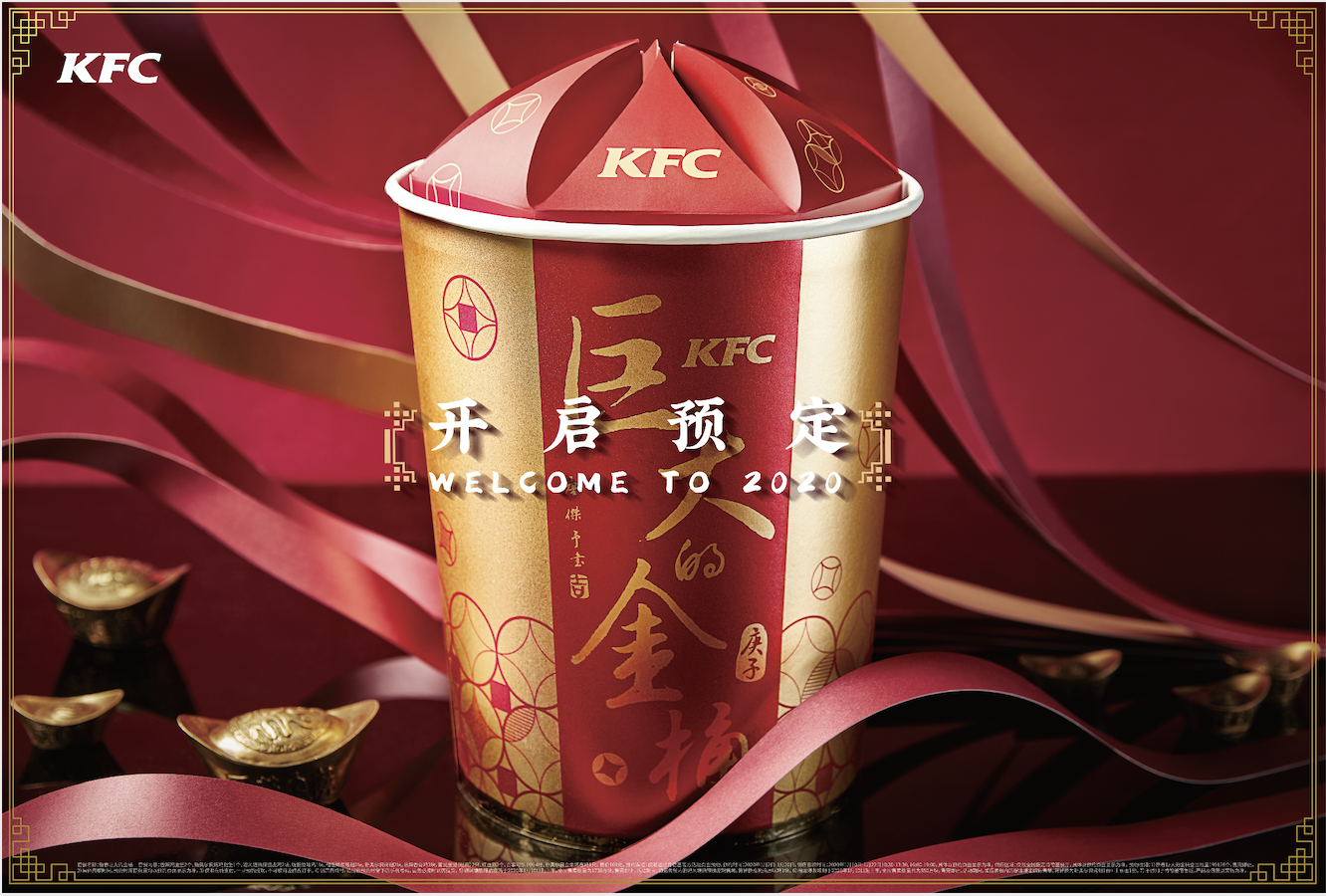 KFC-商业活动campaign级别图5