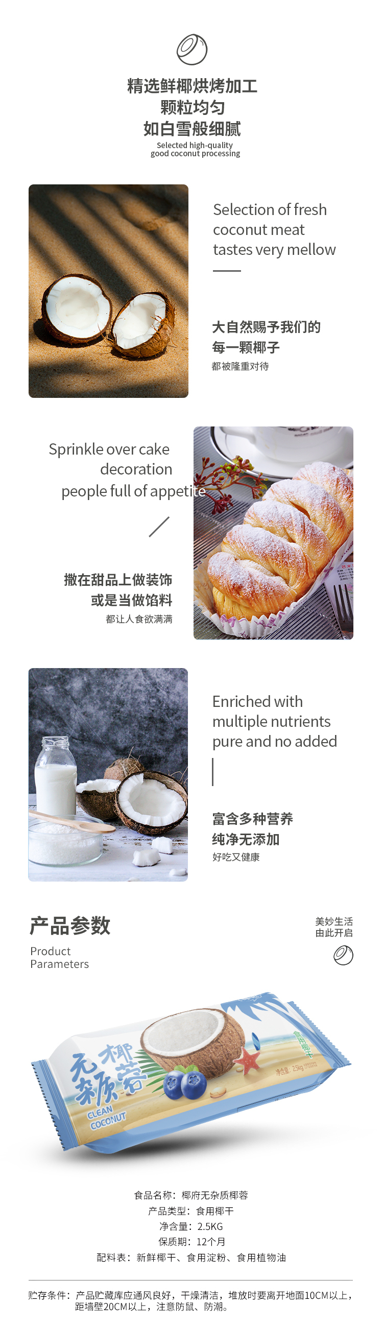 椰蓉食品详情页设计图3