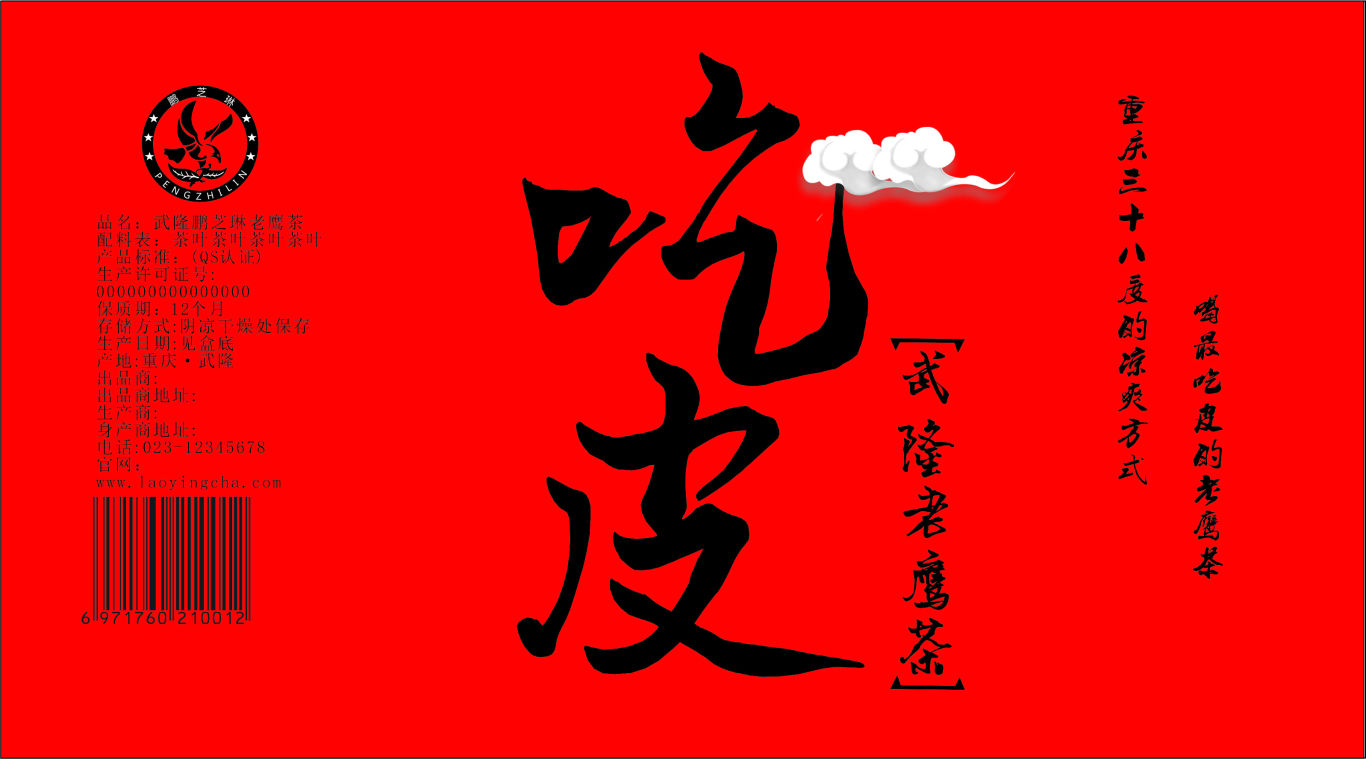 重庆老鹰茶包装设计图6