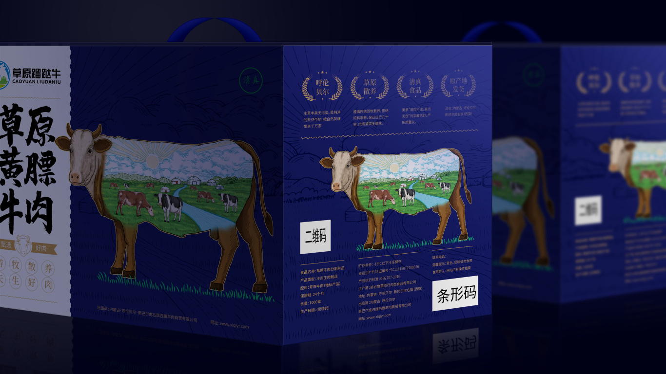 草原蹓跶牛礼盒包装设计中标图0