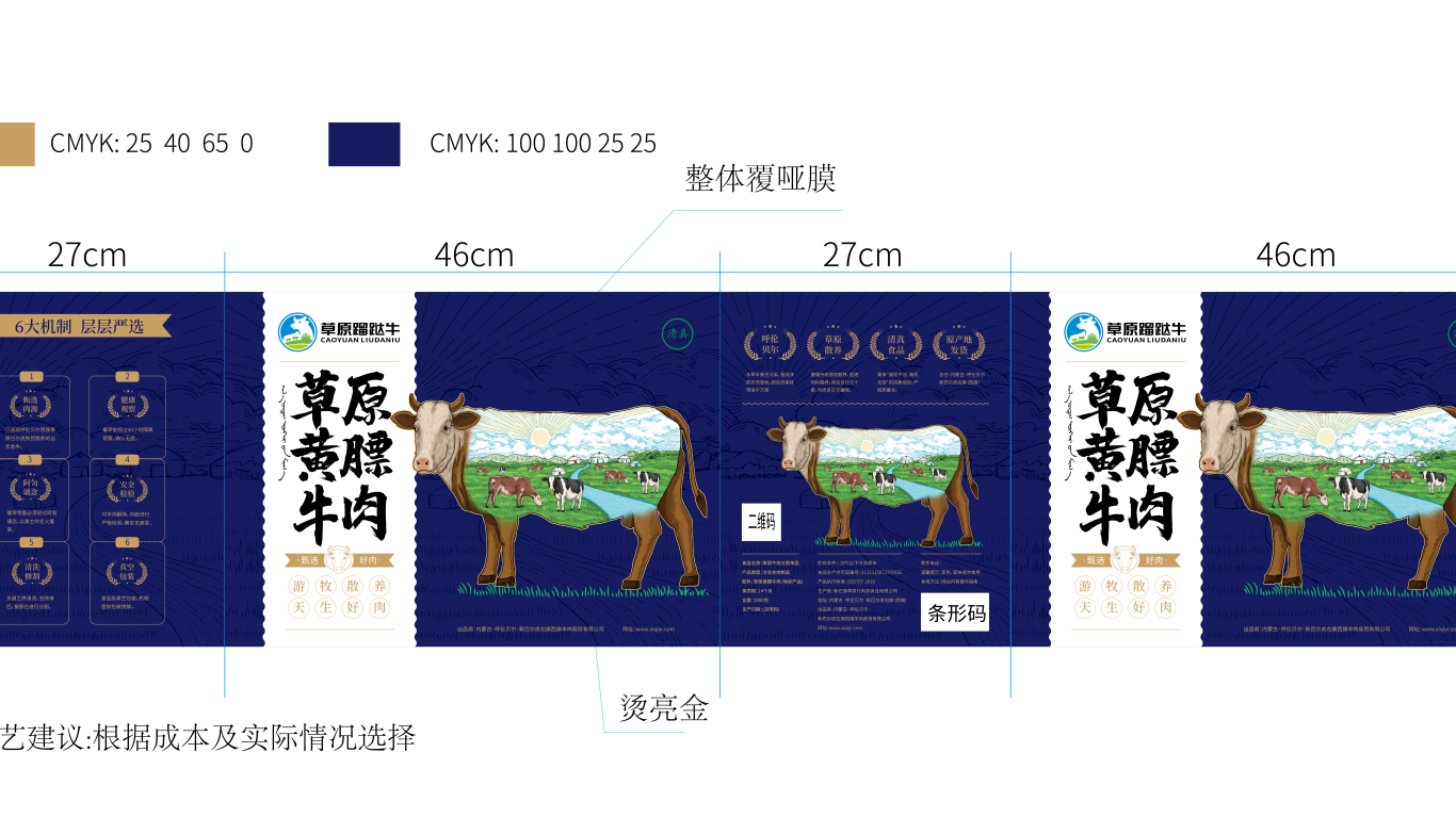 草原蹓跶牛礼盒包装设计中标图2