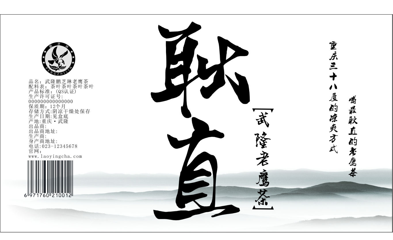 重庆老鹰茶包装设计图4