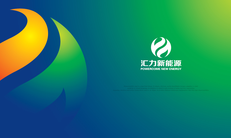 新能源企業logo設計圖2