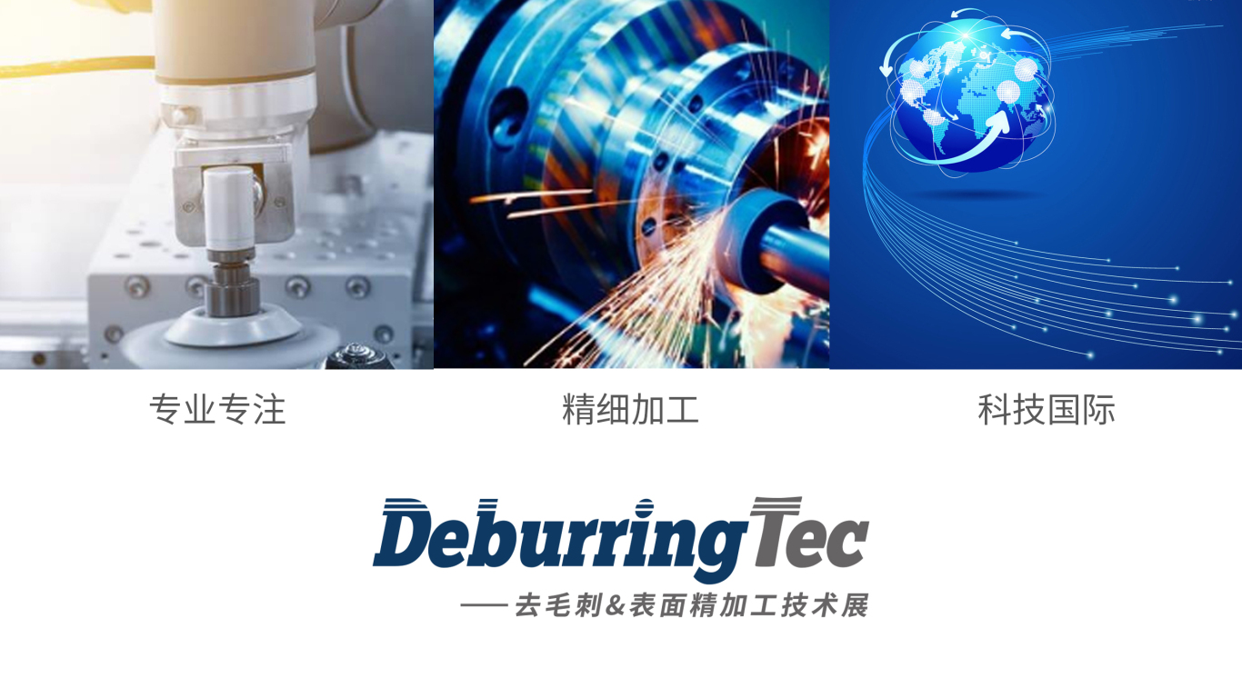 DeburringTec高精尖工业展会LOGO设计中标图2
