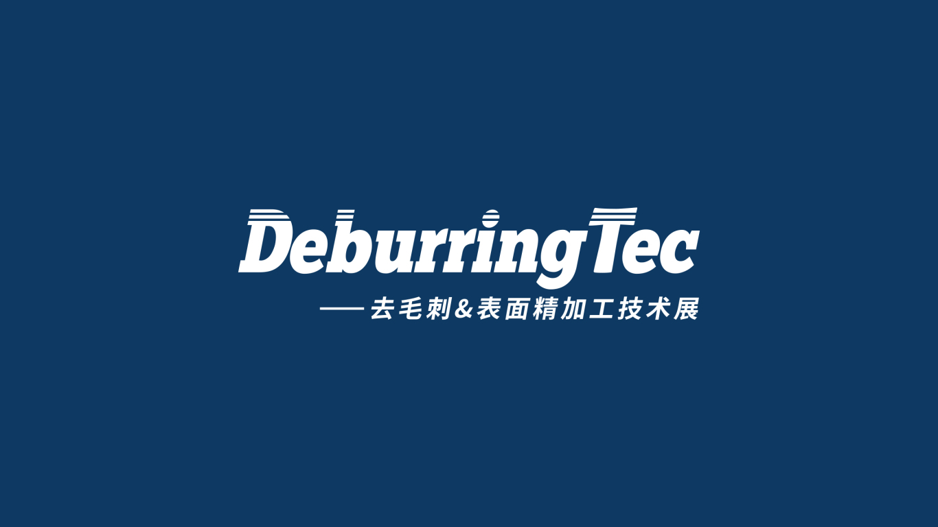 DeburringTec高精尖工业展会LOGO设计中标图1