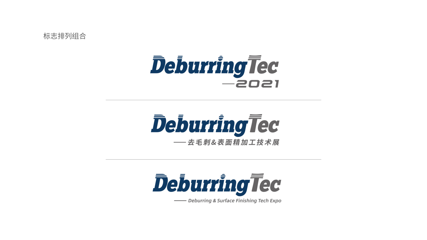 DeburringTec高精尖工业展会LOGO设计中标图5