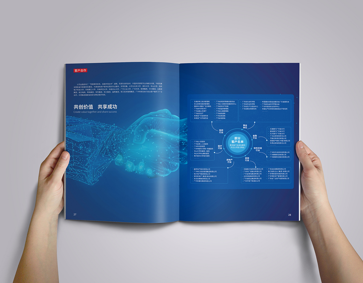 【锐点品牌视觉】广东南方安全信息公司画册设计图7