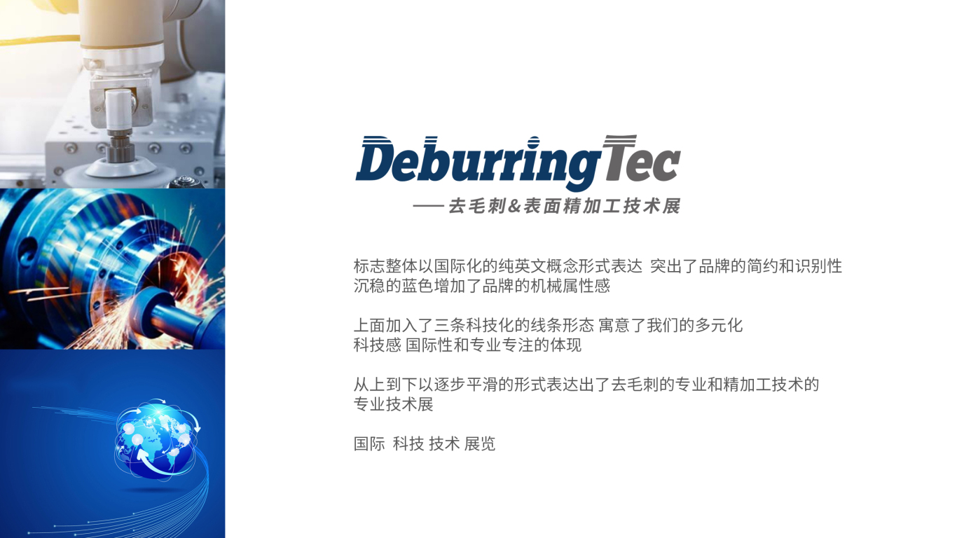 DeburringTec高精尖工业展会LOGO设计中标图3