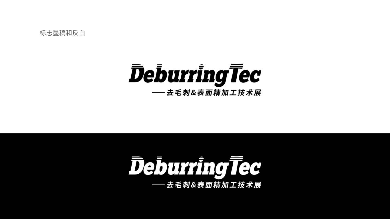 DeburringTec高精尖工业展会LOGO设计中标图4