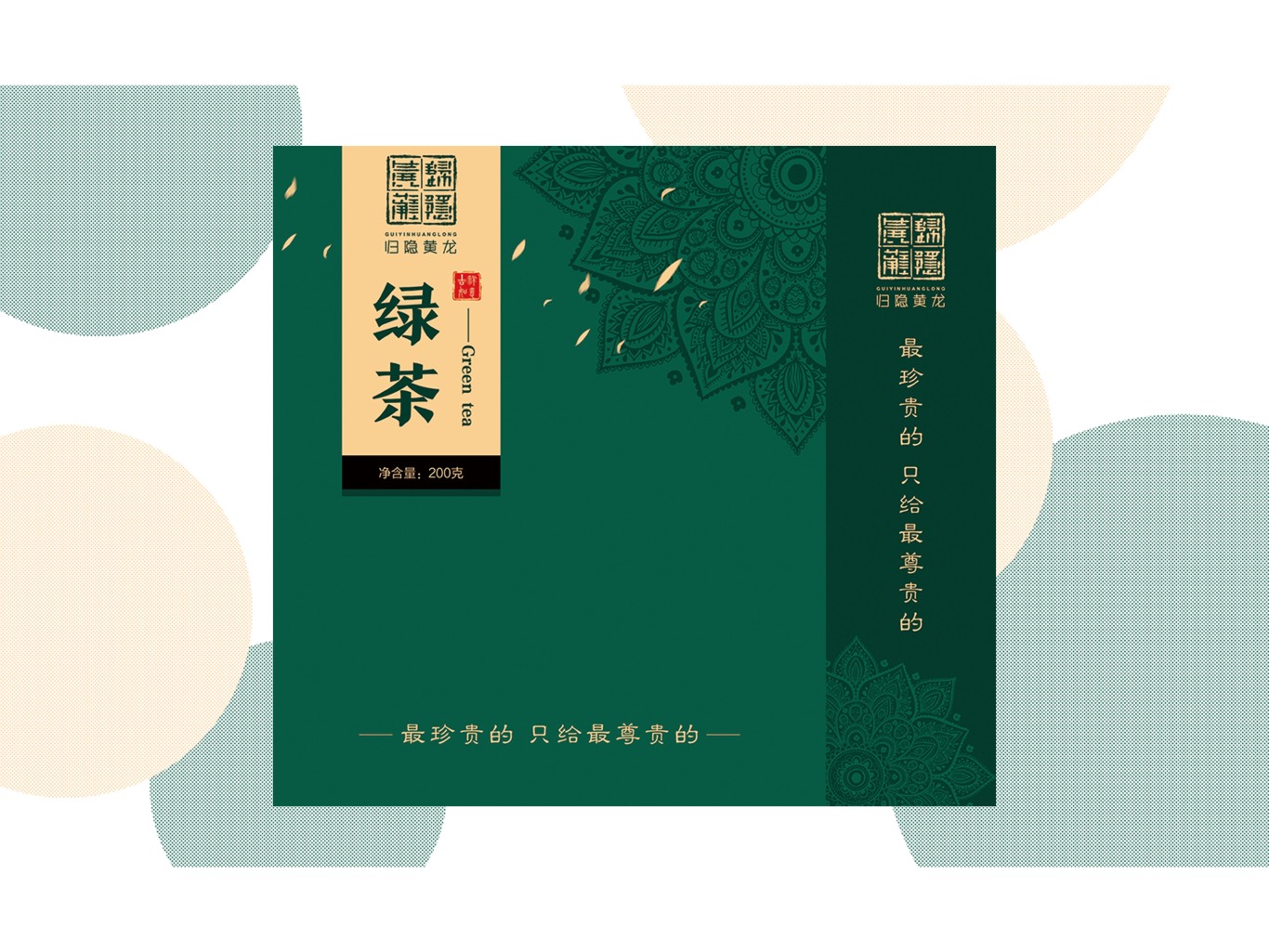 归隐黄龙生态茶厂logo图2