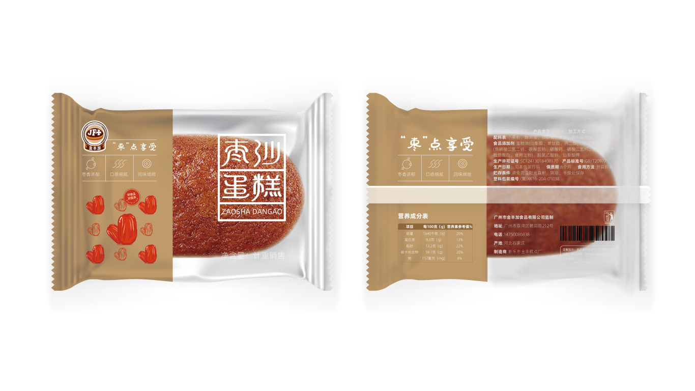金丰加枣沙蛋糕品牌包装延展中标图0