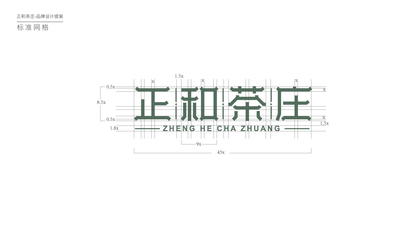 正和茶庄logo设计图7