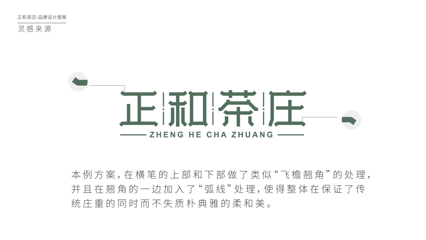 正和茶庄logo设计图6