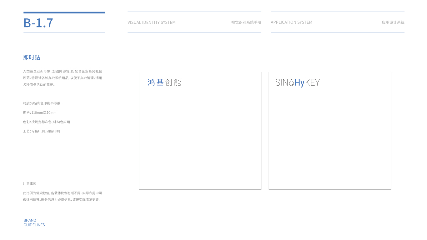 sinohykey科技公司VI设计图18