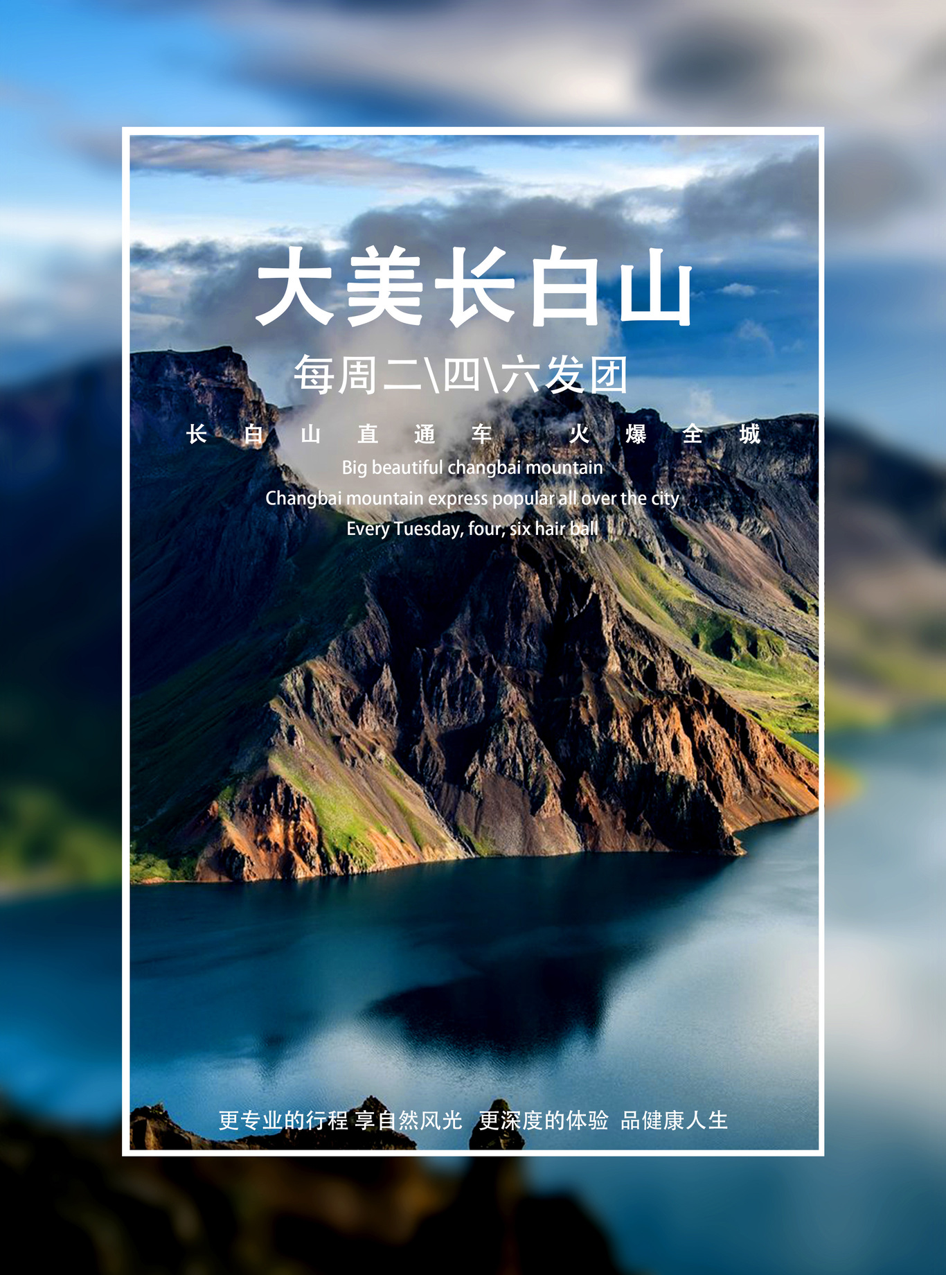 长白山旅游图0