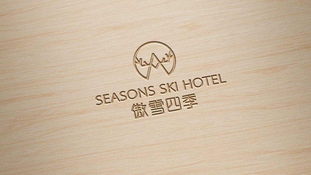 傲雪四季酒店logo设计图2