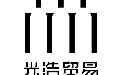 光浩貿易logo設計