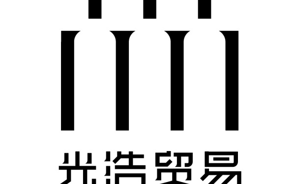 光浩贸易logo设计
