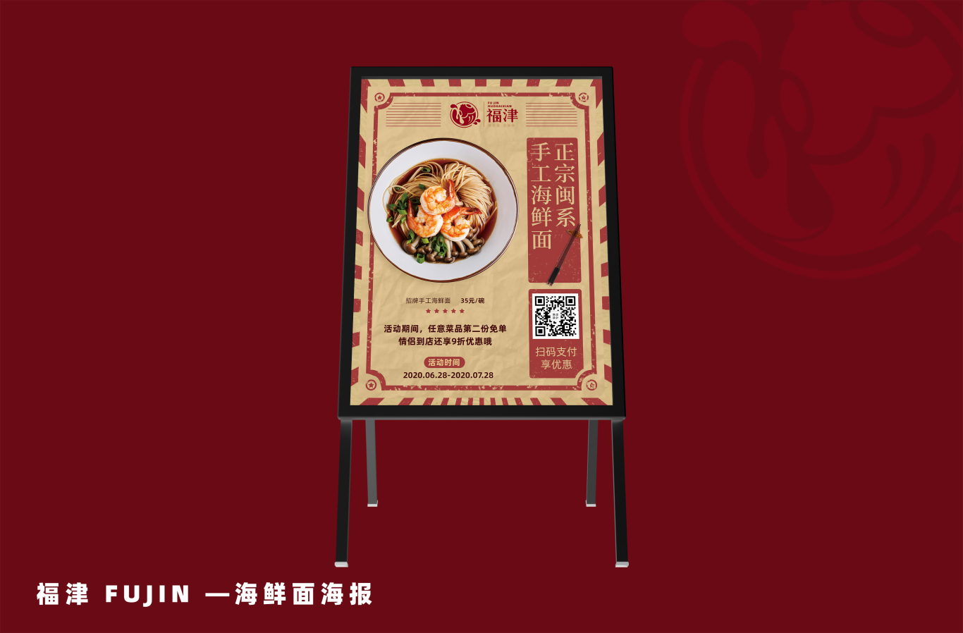 福津海鲜城logo设计图3