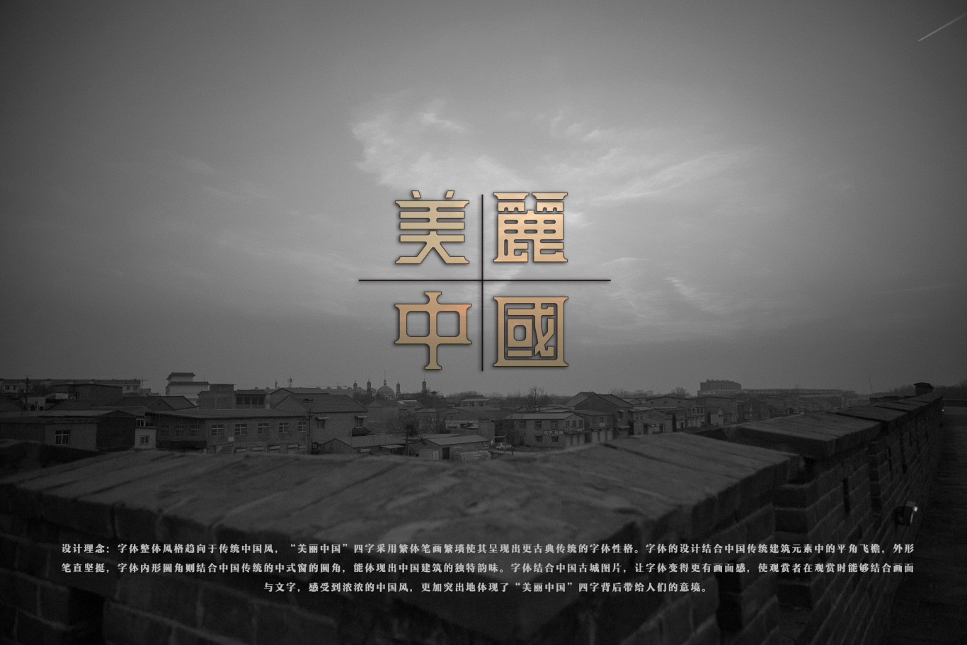“美丽中国”字体设计图0
