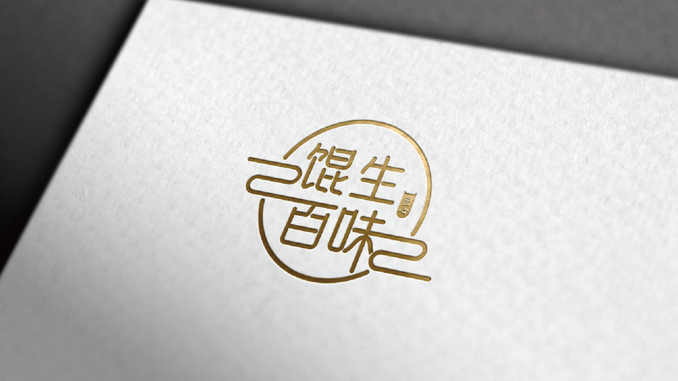 餛生百味logo設計圖9