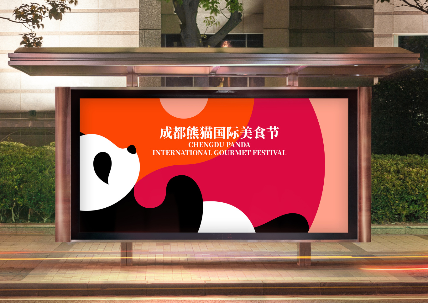 成都熊猫美食节LOGO设计图5