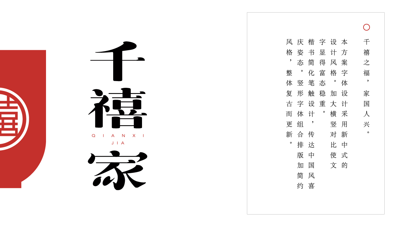 千禧家婚慶logo設計圖2