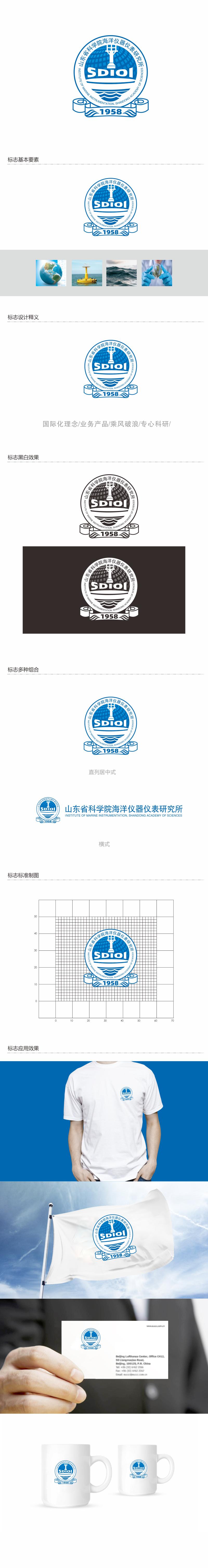 山东省科学院海洋仪器仪表研究所科研品牌LOGO设计图0