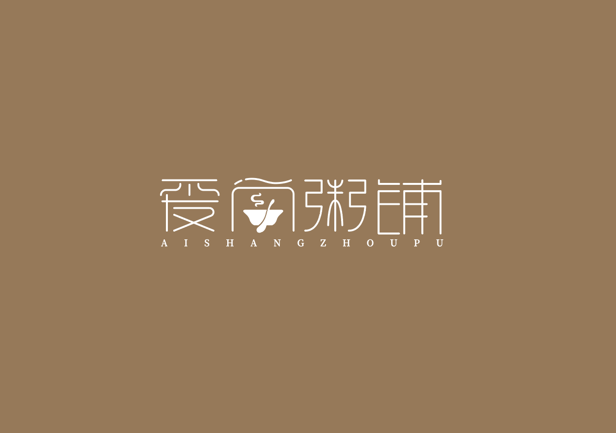 爱尚粥铺餐饮LOGO设计图0