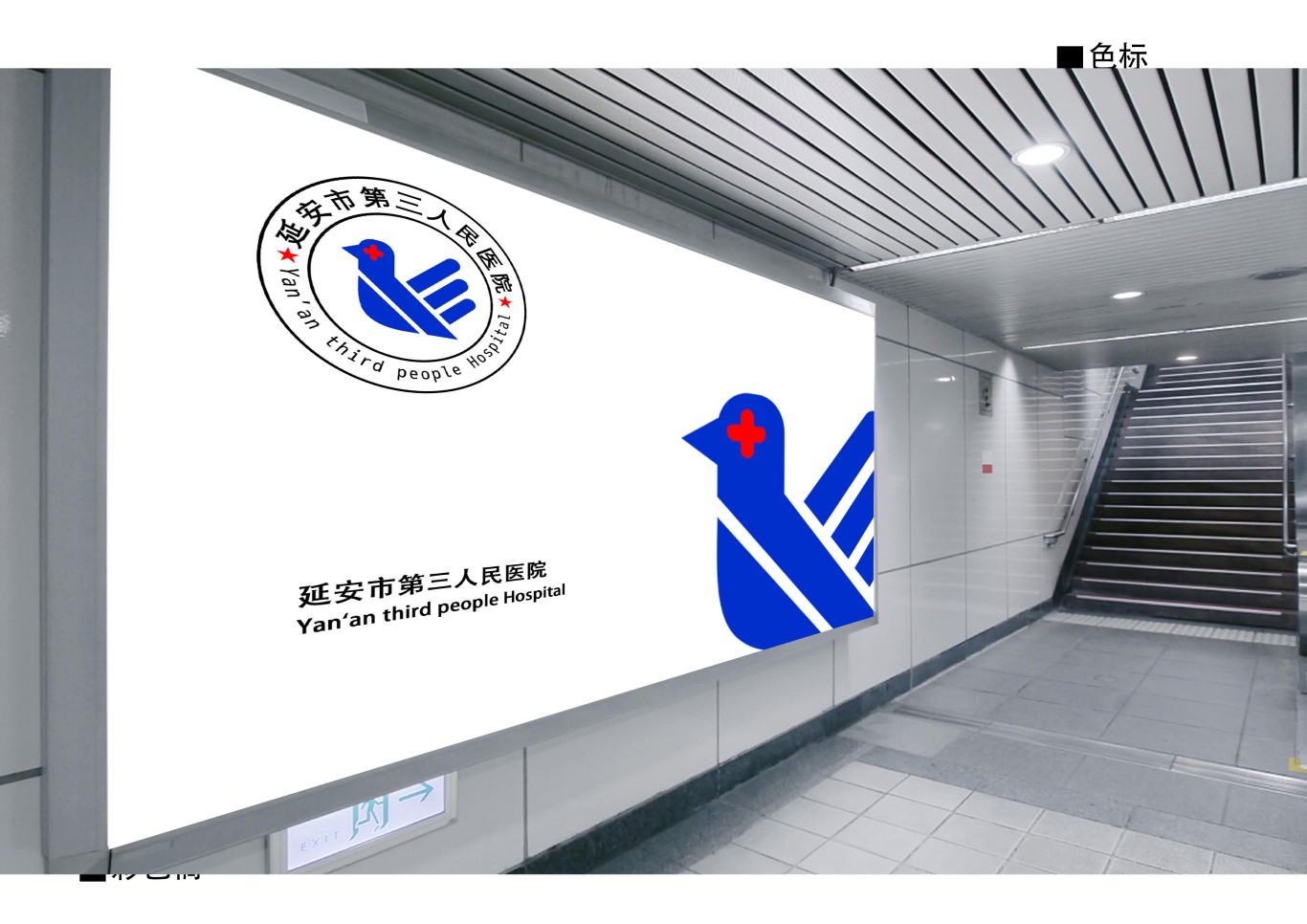 延安市第三人民医院logo设计图4
