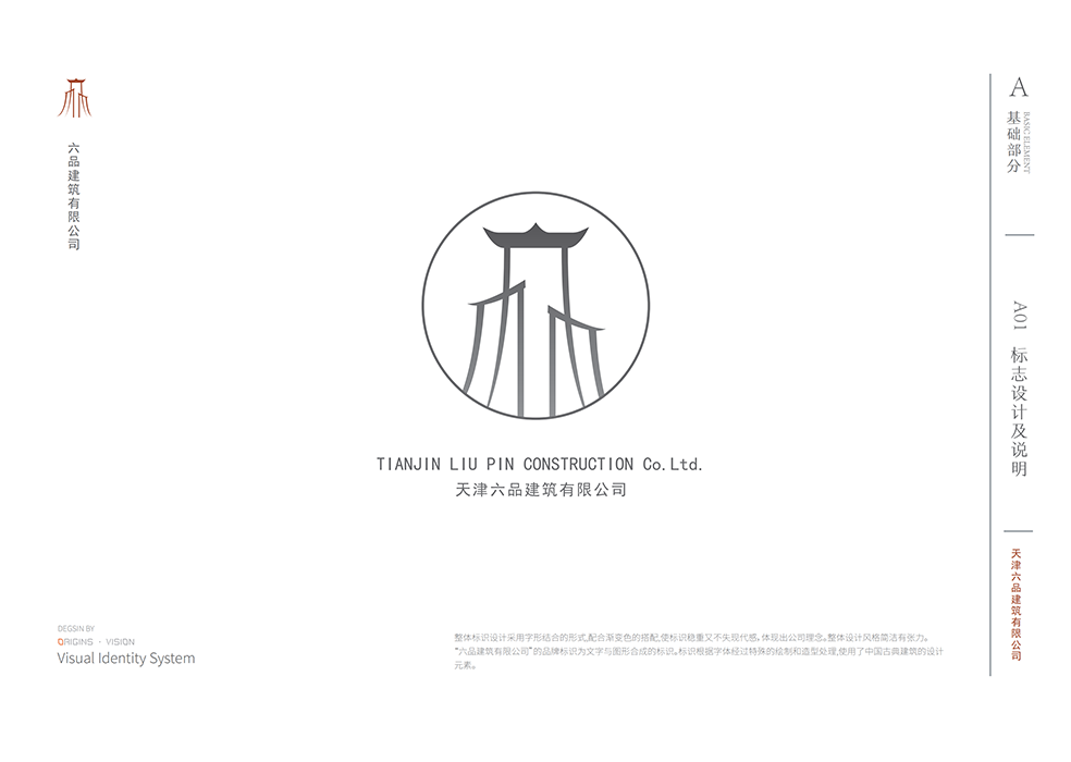 六品建筑公司logo图2