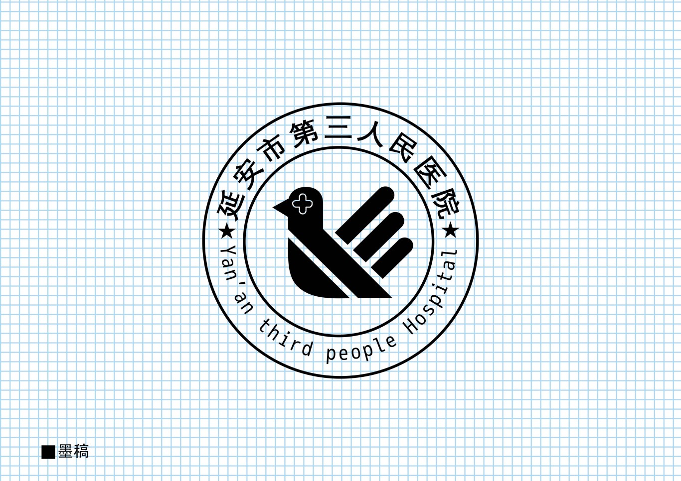 延安市第三人民医院logo设计图2