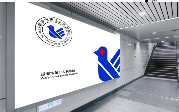 延安市第三人民醫(yī)院logo設(shè)計