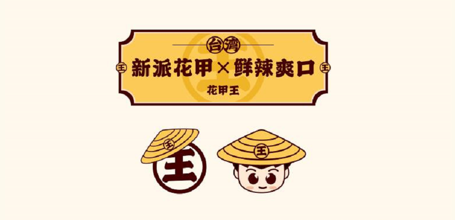 台湾花甲王logo设计图1