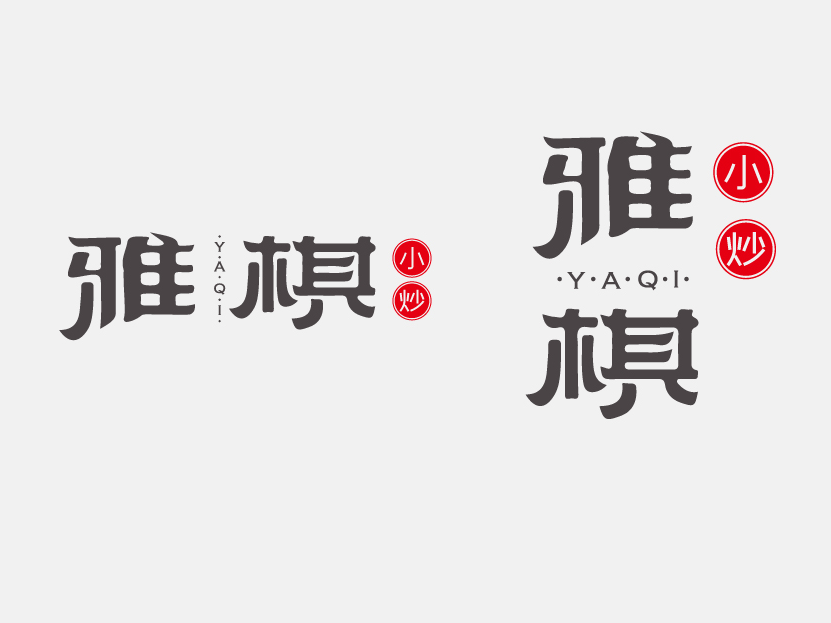 雅棋小炒餐饮品牌logo设计图1