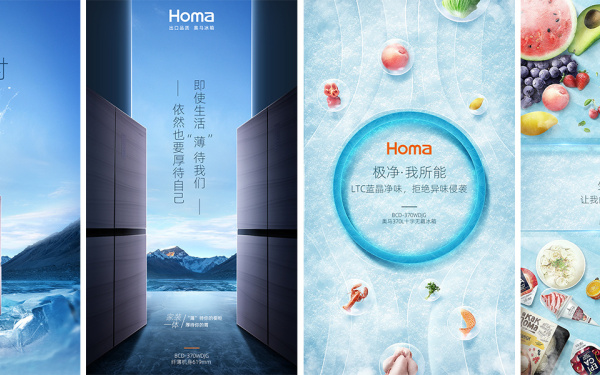 奧馬冰箱370升新品上市賣點宣傳推廣系列海報設計