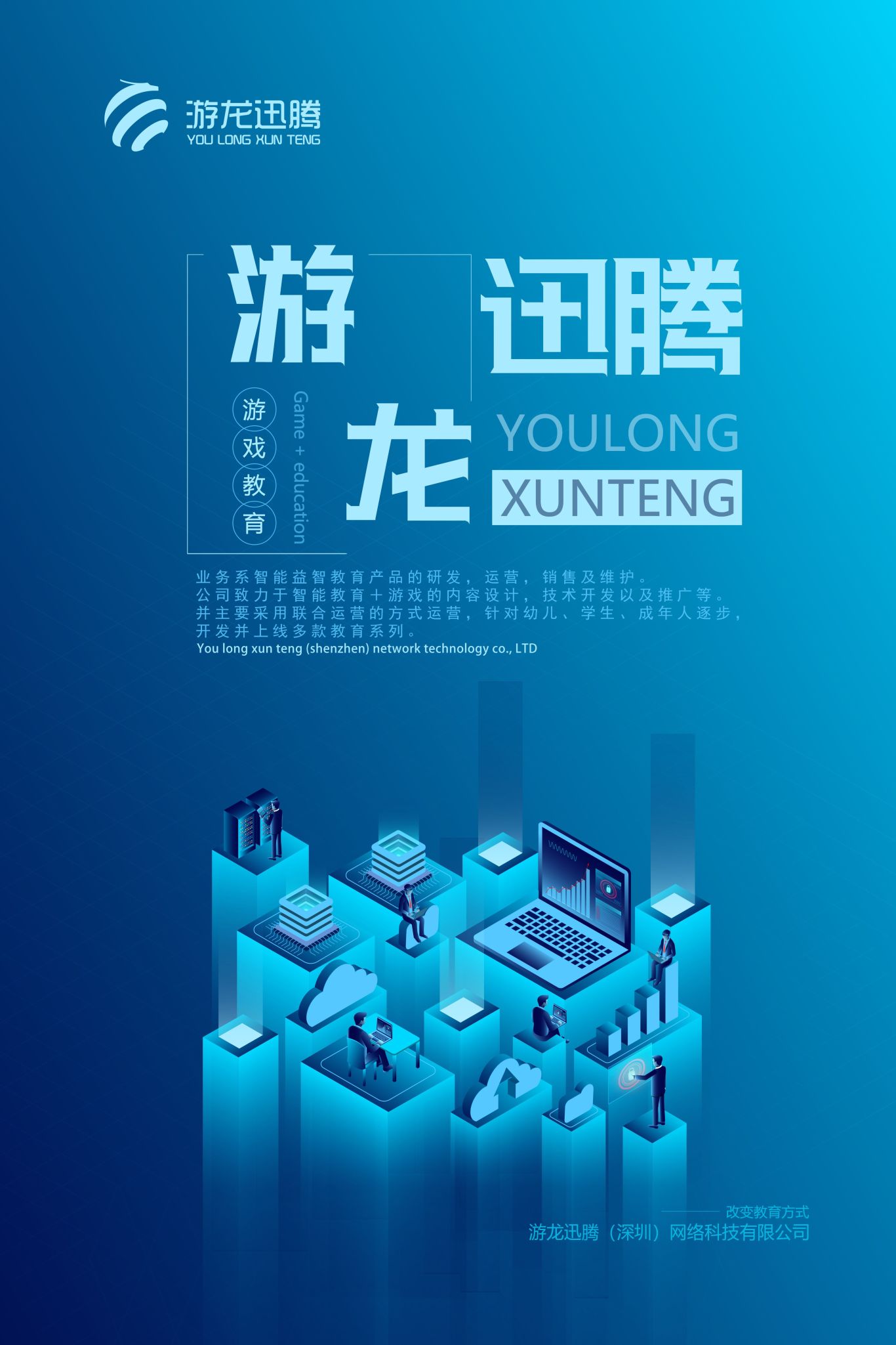 游龙迅腾（深圳）网络科技有限公司网络海报设计图6