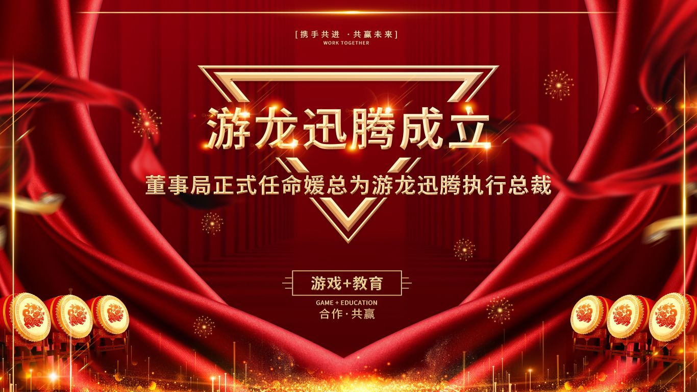 游龙迅腾（深圳）网络科技有限公司网络海报设计图9