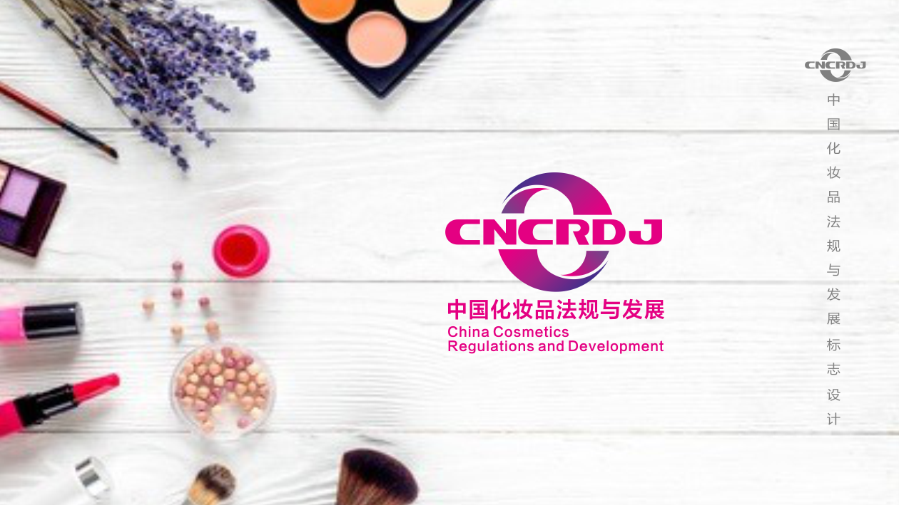 中国化妆品法规与发展LOGO设计中标图2